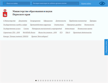 Tablet Screenshot of minobr.permkrai.ru