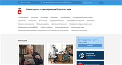 Desktop Screenshot of minzdrav.permkrai.ru