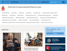 Tablet Screenshot of minzdrav.permkrai.ru